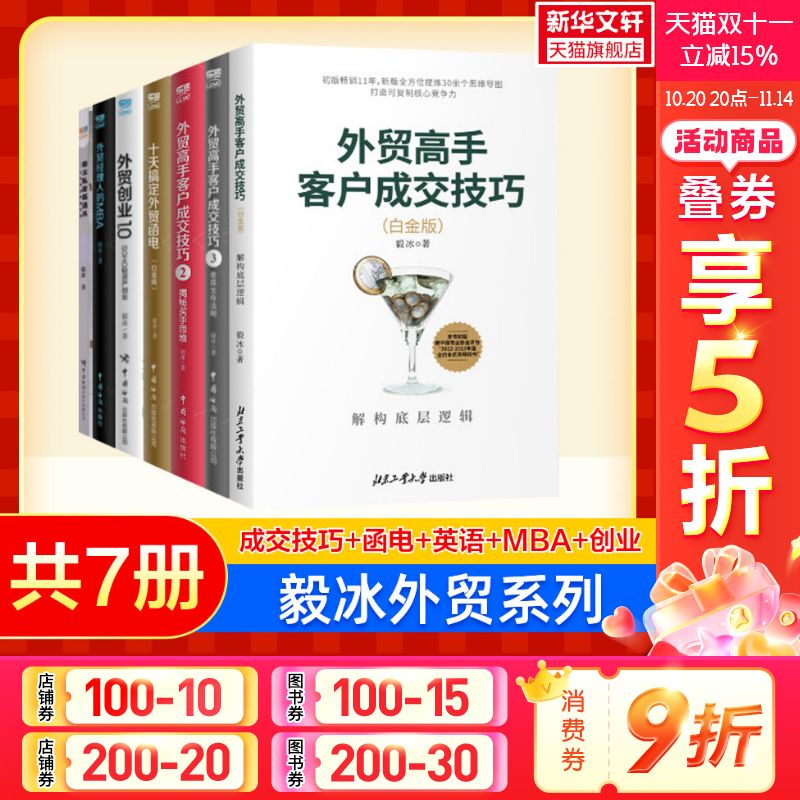 毅冰外贸书籍6册海关社