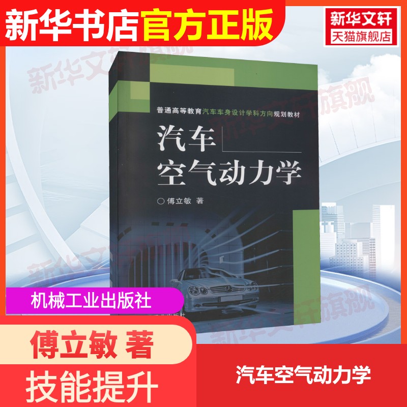 新华书店正版 大中专理科机械 文轩网