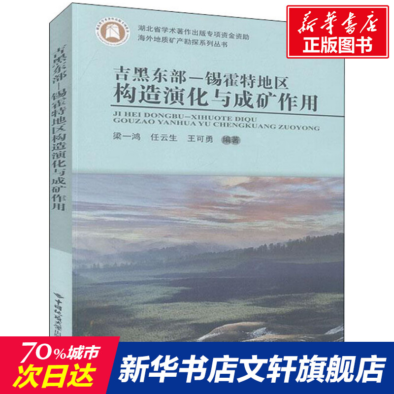 新华书店正版 冶金、地质 文轩网