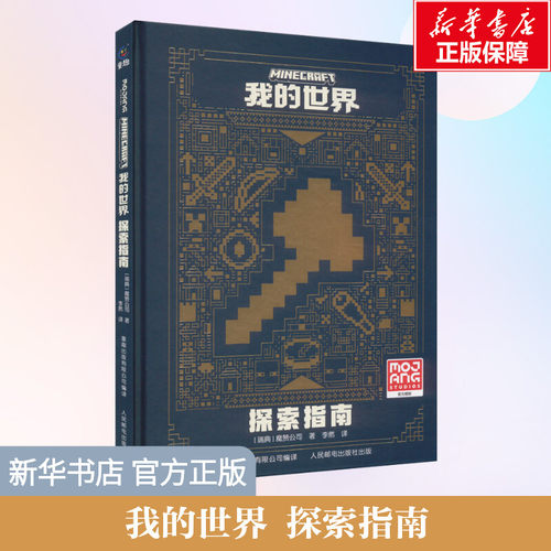 我的世界探索指南新版