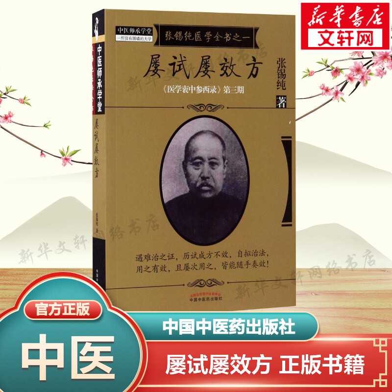 新华书店正版 方剂学、针灸推拿 文轩网