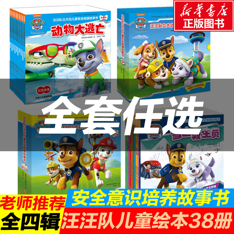 zz雪山救生员汪汪立大功儿童安全