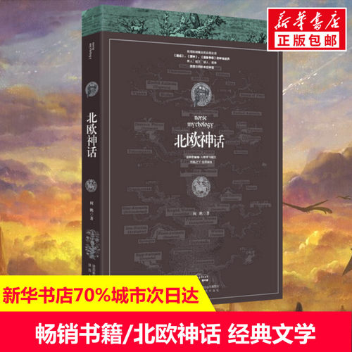 新华书店正版 民间故事 文轩网