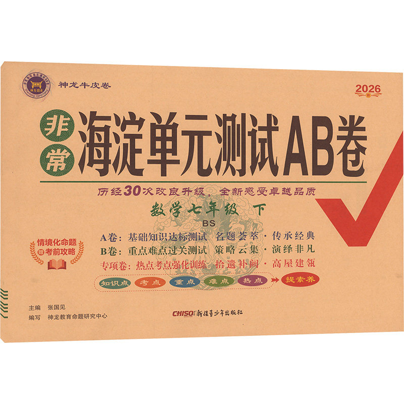 【新华书店】2026春非常海淀单元测试AB卷七年级下册数学北师版初中同步试卷大小卷期中期末检测卷七下必刷题官方旗舰店正品,书籍/杂志/报纸,中学教辅,淘宝优惠券,粉丝福利购,淘宝优惠卷