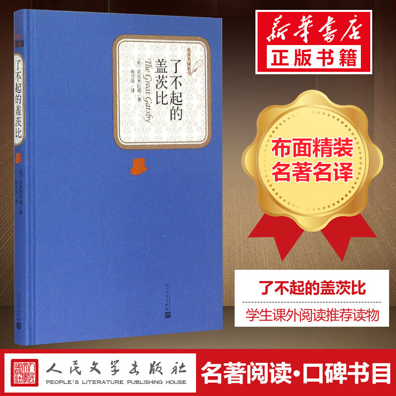 了不起盖茨村上春树字长导读唯美