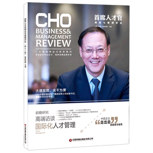 首席人才官商业与管理评论(第11辑)/中国知网全文收录辑刊 智联招聘 中国物资出版社 正版书籍 新华书店旗舰店文轩官网