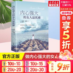卡耐基写给女人 卡耐基 一生幸福忠告 女性励志书籍 图书 内心强大 适合女看提高修养自我提升自己读 女人优雅
