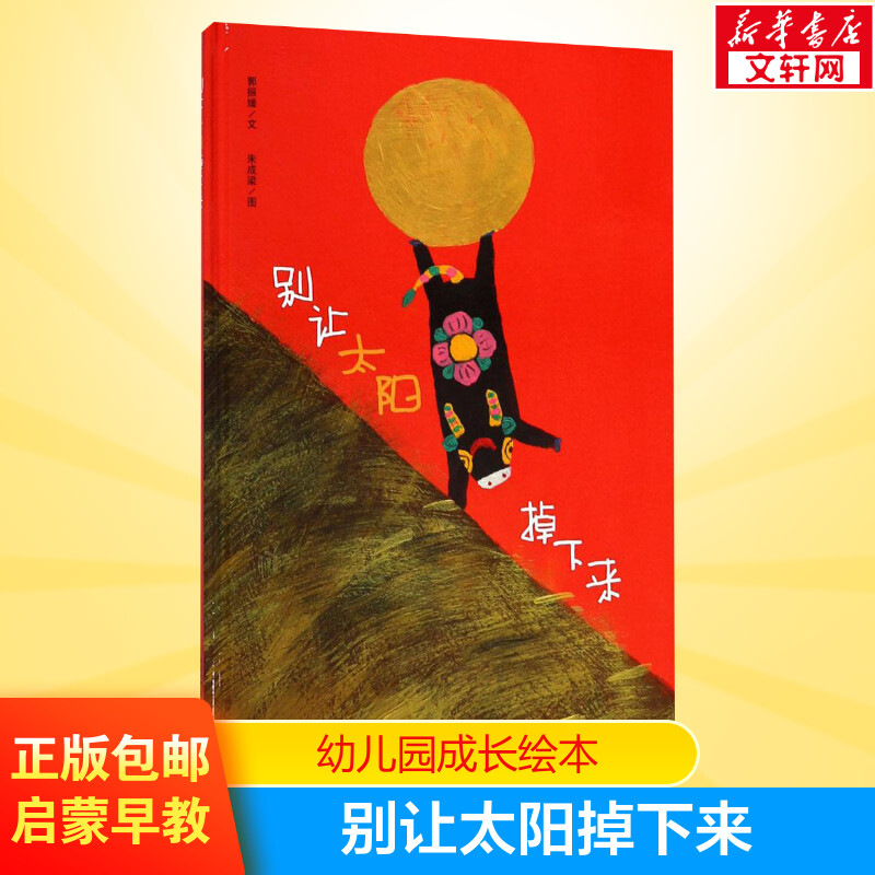 新华书店正版 绘本 文轩网