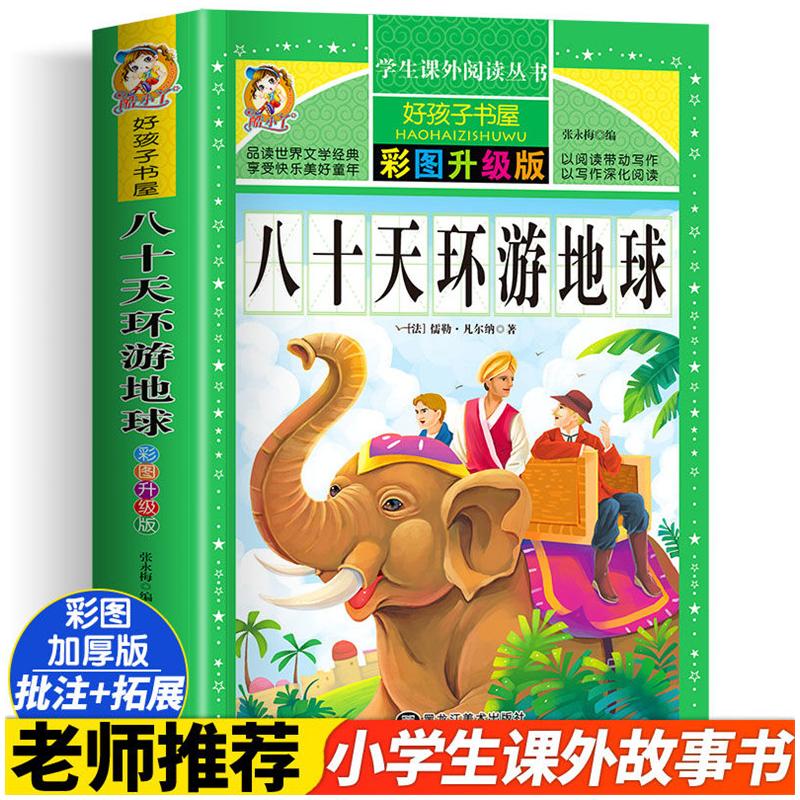 新华书店正版 少儿中外名著 文轩网