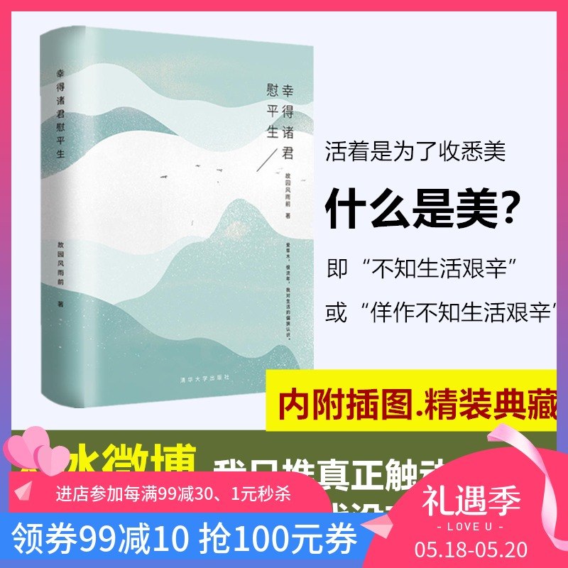 【大冰推薦+全新修訂新增版】現貨包郵 幸得諸君慰平生故園風雨前美文范本王開嶺作序汪曾祺林清玄暢銷書籍經典文學散文作家小說隨