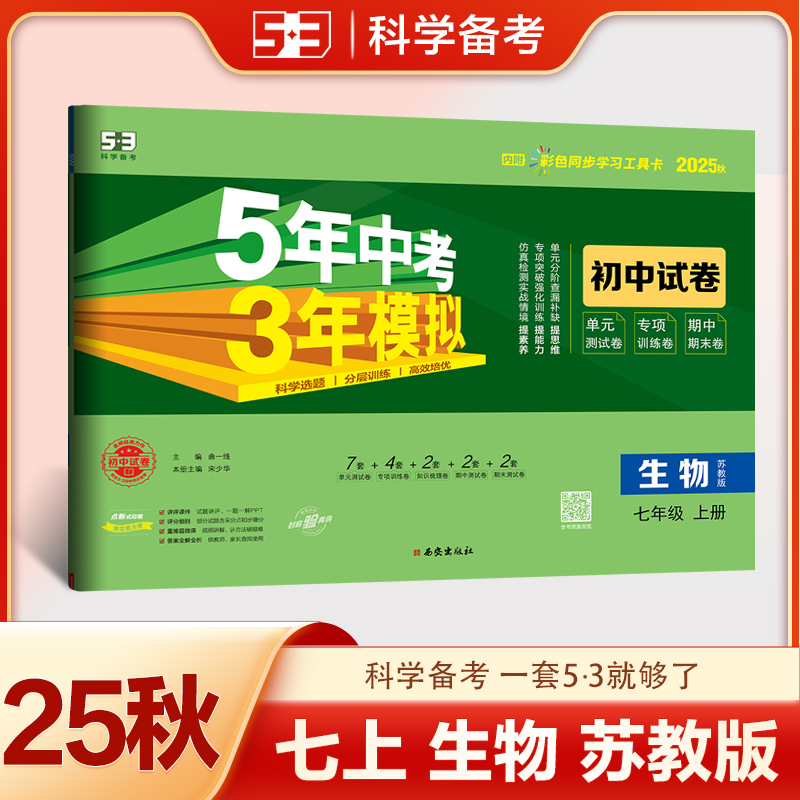 新华书店正版 初中理化生单元测试 文轩网