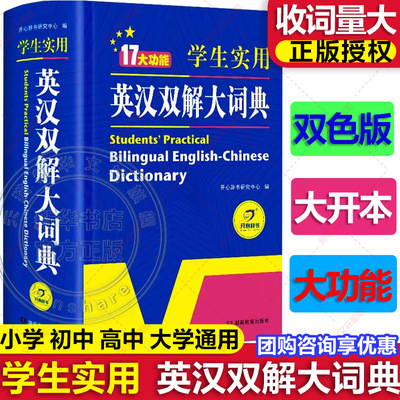 学生实用英汉双解大词典