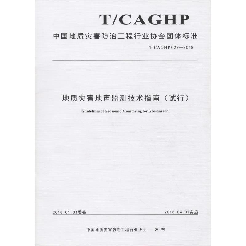 新华书店正版 计量标准 文轩网