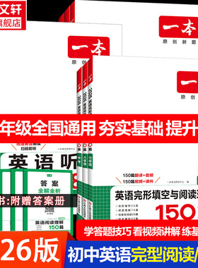 2026一本英语完形填空与阅读理解初中英语听力七八九年级阅读理解英语完形填空一本旗舰店小学升初中初一初二初三中考英语专项训练