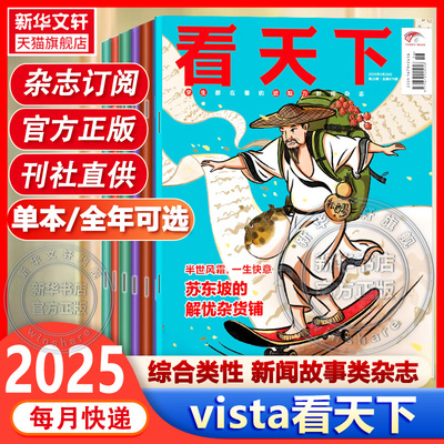 vista看天下杂志2025年