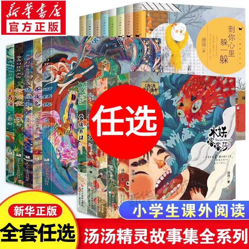 汤汤童话全套奇幻童年幻野故事簿图片