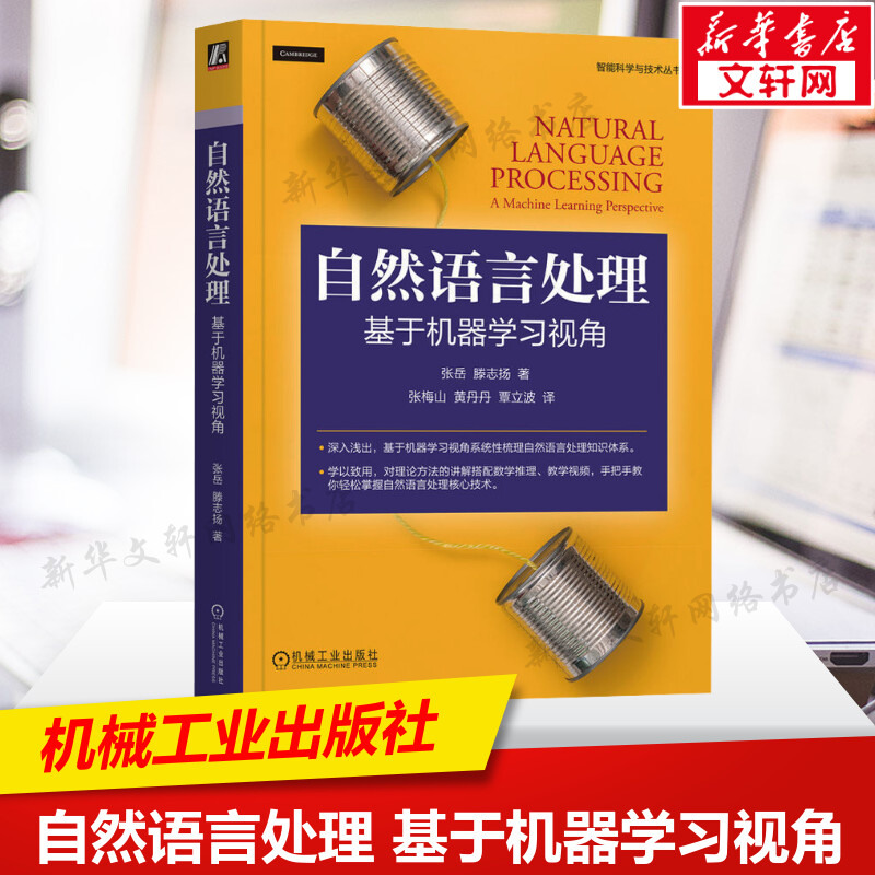 新华书店正版 人工智能 文轩网