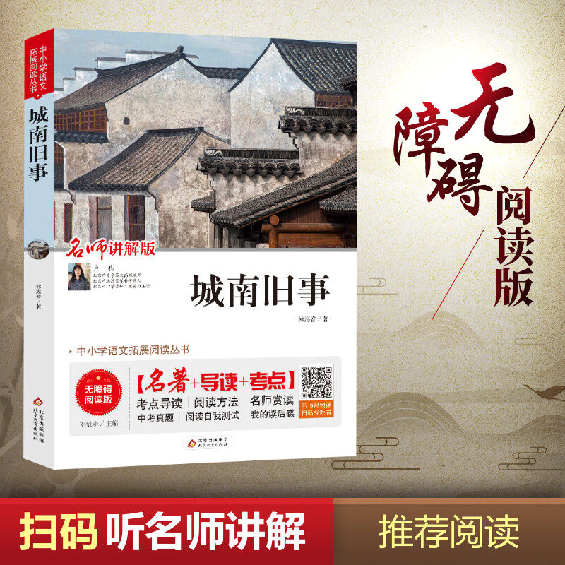 城南旧事正版包邮林海音 原著 小学生版四五六年级五年级下册城南旧事正版包邮林海音书籍小学生课外书