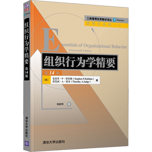 【新华文轩】组织行为学精要 第14版 (美)斯蒂芬·P.罗宾斯,(美)蒂莫西·A.贾奇 正版书籍 新华书店旗舰店文轩官网