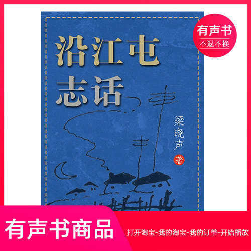 【有声书】梁晓声中篇小说-沿江屯志话