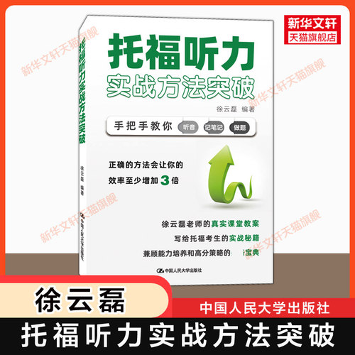 新华书店正版 外语－托福 文轩网