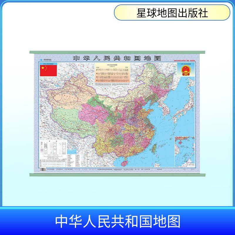 新华书店正版 中外地图挂图 文轩网