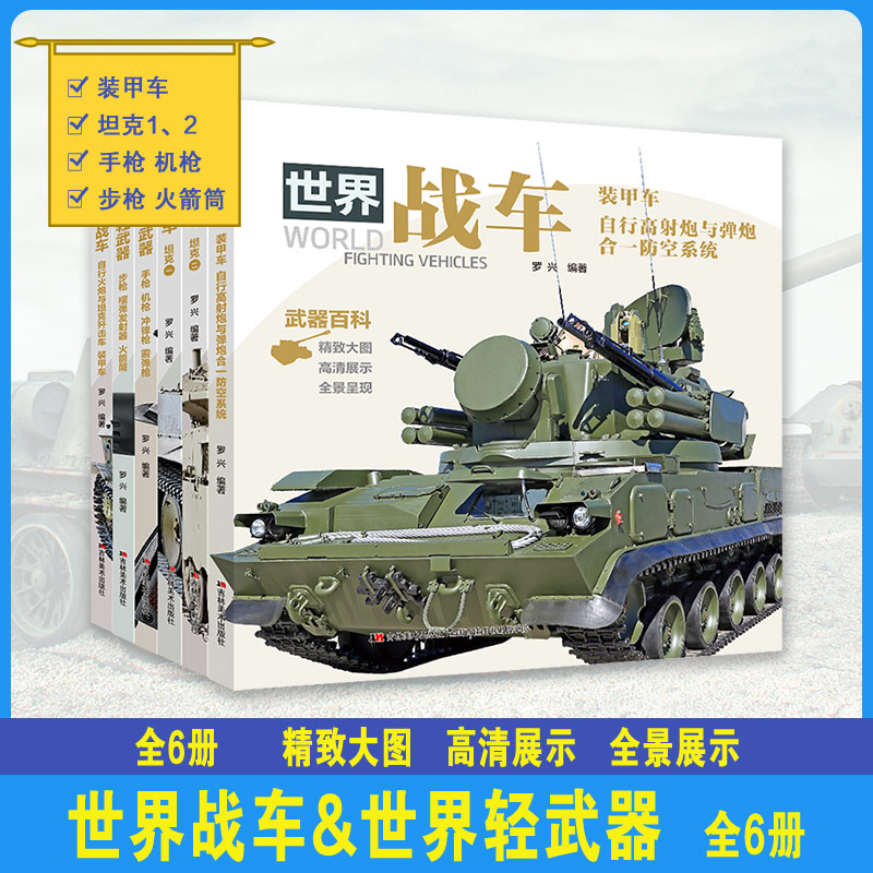 【新华文轩】世界轻武器-手枪、机枪、冲锋枪、霰弹枪中国军事兵器大百科全书儿童青少年武器知识军迷军械枪支爱好者