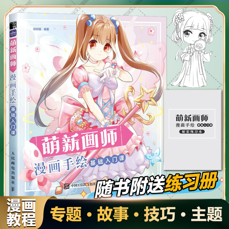 新华书店正版 漫画技法 文轩网