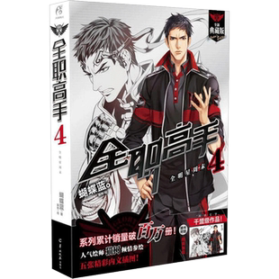 【新华文轩】全职高手 蝴蝶蓝 著；猫树 绘 言情爱情小说男女生系列甜宠青春校园文学畅销书籍 羊城晚报出版社