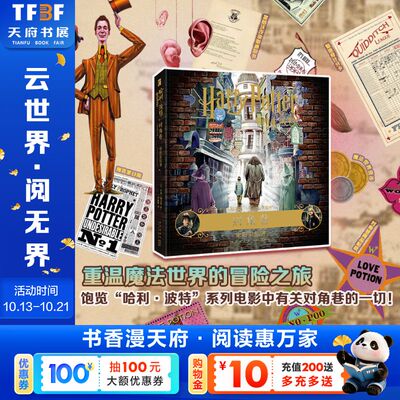 【新华文轩】哈利·波特 : 对角巷: 电影剪贴簿 (美)乔迪·瑞文森 正版书籍 新华书店旗舰店文轩官网 新星出版社