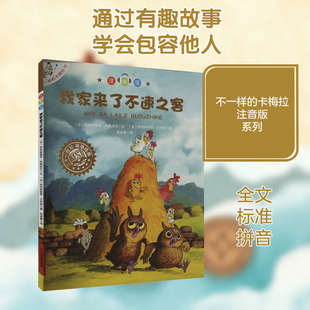 【新华文轩】我家来了不速之客 (法)克利斯提昂·约里波瓦 正版书籍 新华书店旗舰店文轩官网 二十一世纪出版社集团
