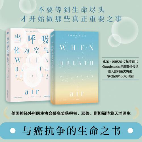 当呼吸化为空气修订版新华正版
