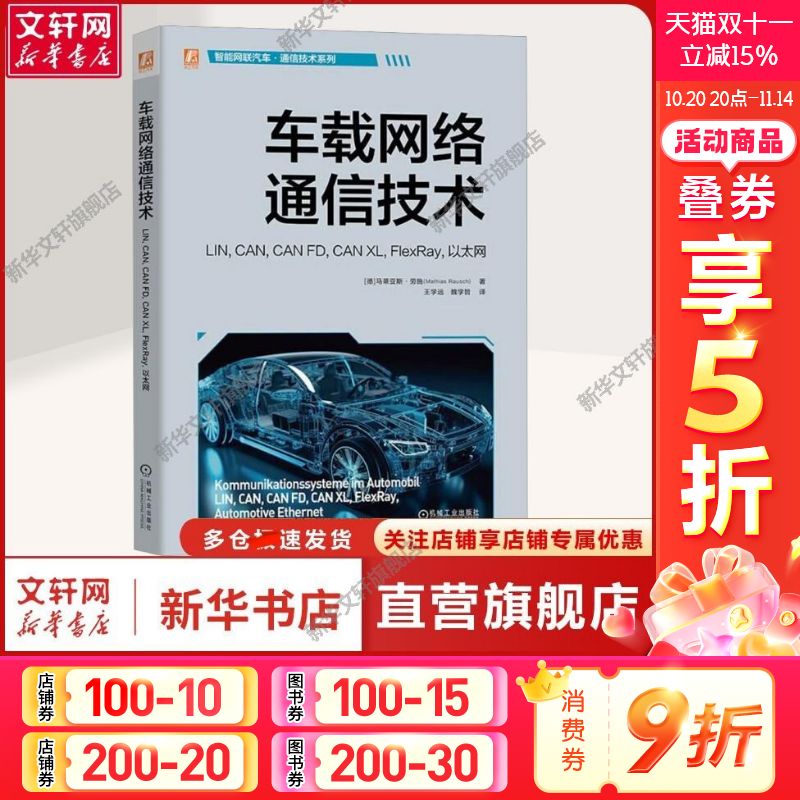 新华书店正版 交通运输 文轩网