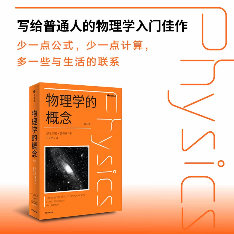 物理学的概念 阿特霍布森著 诺贝尔物理学奖得主利昂莱德曼推荐 中信出版社图书 正版书籍