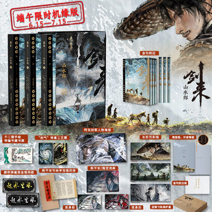 剑来山水郎全3册【1%掉落亲签版+陈平安/隐官限定流麻+编号藏书票+工艺票+阿良海报+牌匾+书信+飞机盒+长折页彩插等】烽火戏诸侯