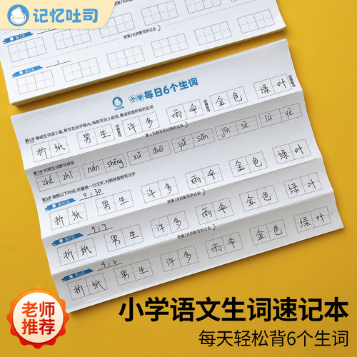 记忆吐司【英语单词速记本】每日10十个背单词神器活页艾宾浩斯遗忘曲线默写本记忆本练习本子初中高中小学生