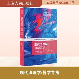 上海人民出版 新华书店旗舰店文轩官网 肖恩·科伊尔 书籍 正版 社 著 Coyle Sean 英 现代法理学：哲学导览