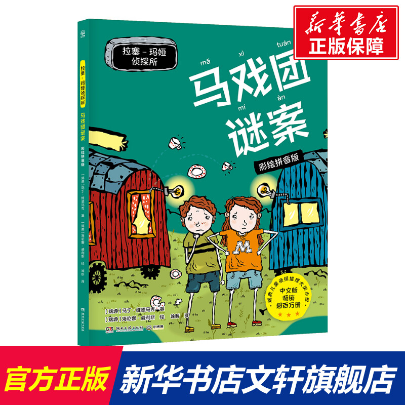 新华书店正版 注音读物 文轩网
