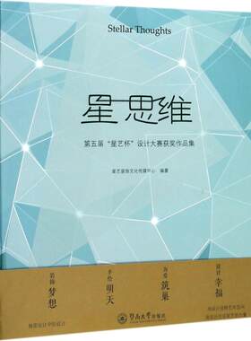 星 思维 星艺装饰文化传媒中心 编著 正版书籍 新华书店旗舰店文轩官网 广州暨南大学出版社有限责任公司
