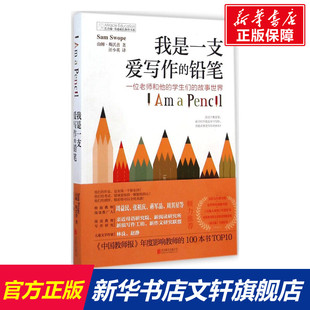 铅笔 Sam 新华书店 我是一支爱写作 书籍 京 正版 美 新华文轩 著;汪小英 Swope 山姆·斯沃普 新华书店旗舰店文轩官网 译