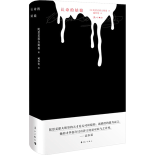 【皮面精装红色刷边版】认命的姑娘 陀思妥耶夫斯基的中短篇小说8篇臧仲伦译本小说世界名著小说畅销书 新华书店旗舰店正版书籍