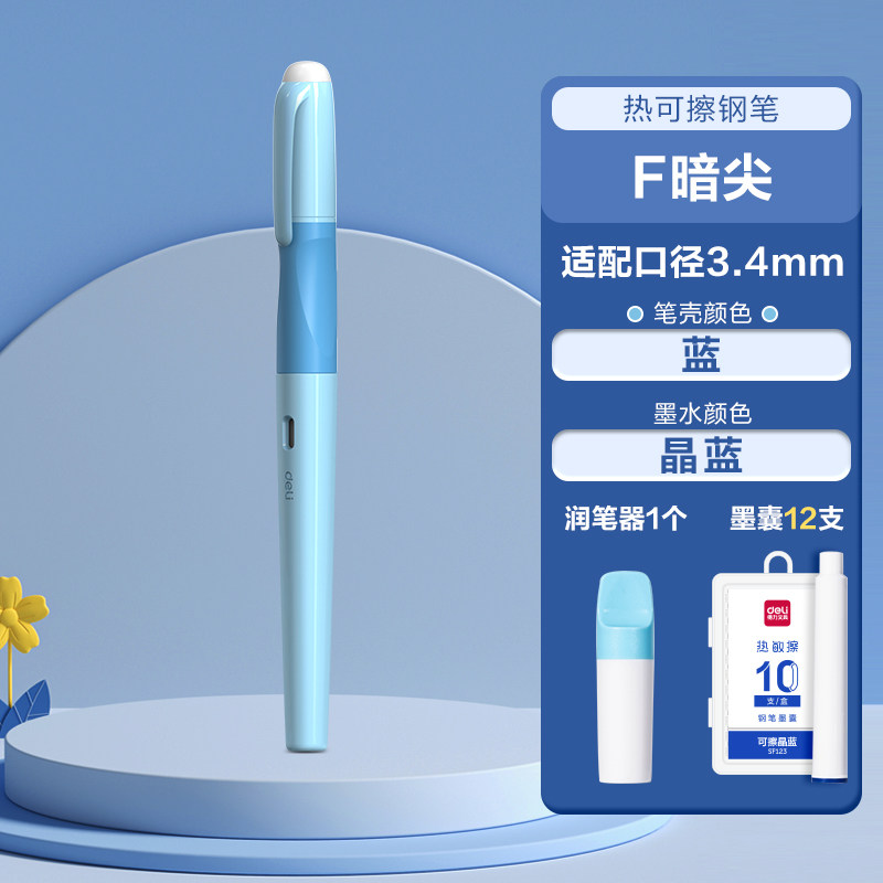 【新华文轩】【男生款】1支笔+12支墨囊+1润笔器 得力 正版书籍 新华书店旗舰店文轩官网 其他
