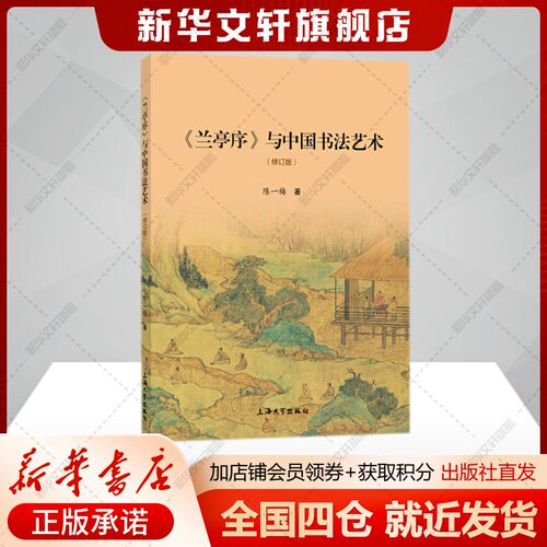 新华书店正版 书法理论 文轩网