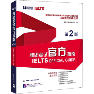 【新华正版】雅思考试官方指南 第2版 英国文化教育协会 正版书籍 新华书店旗舰店文轩官网 北京语言大学出版社