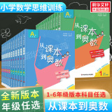《从课本到奥数》（四年级B版、上下册任选） 6.4折+券后5.03元包邮