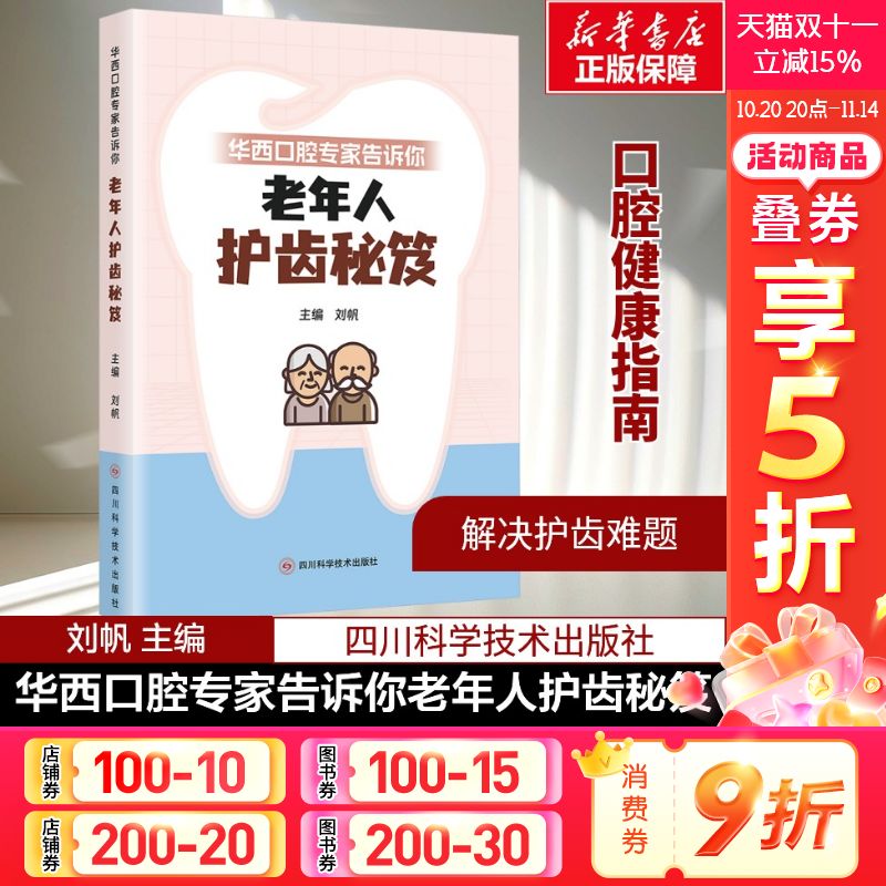 新华书店正版 五官科 文轩网