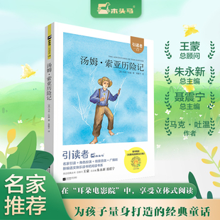 【新华文轩】汤姆·索亚历险记 快乐读书吧六年级下册小学生课外阅读书籍扫码听书为孩子量身打造的经典童话故事书6年级推荐读物