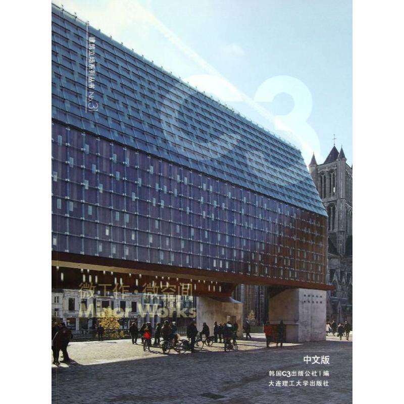 微工作.微空间 中文版韩国C3出版公社 编 正版书籍 新华书店旗舰店文轩官网 大连理工大学出版社