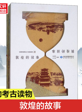 敦煌的故事 甘肃教育出版社 正版书籍 新华书店旗舰店文轩官网