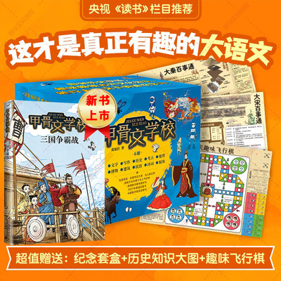 甲骨文学校院全7册三国争霸战